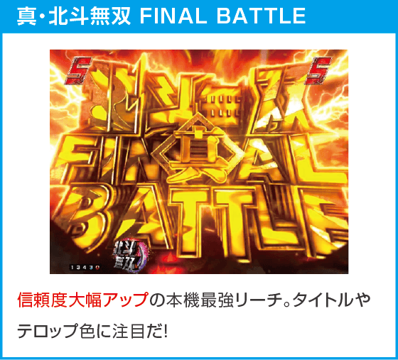e 真・北斗無双 第5章 夢幻闘双のスペック