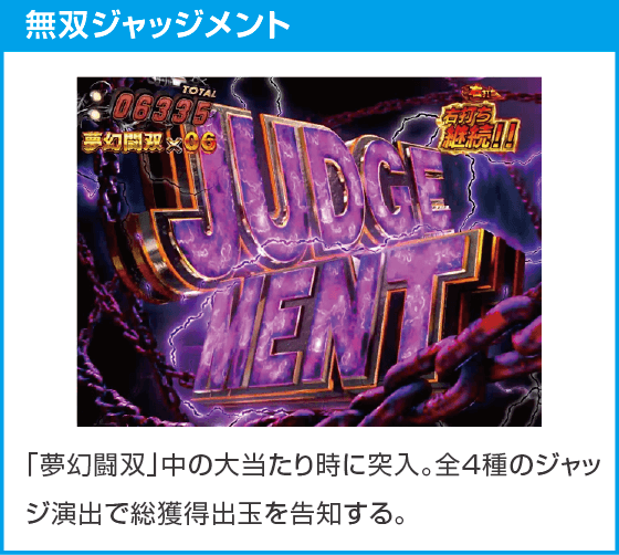 e 真・北斗無双 第5章 夢幻闘双のスペック