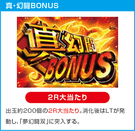 e 真・北斗無双 第5章 夢幻闘双のスペック