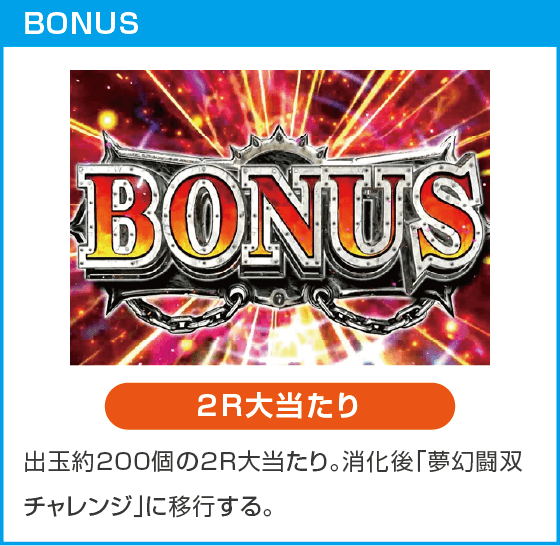 e 真・北斗無双 第5章 夢幻闘双のスペック
