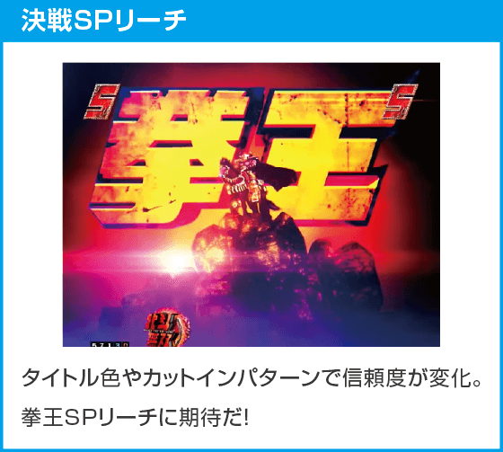 e 真・北斗無双 第5章 夢幻闘双のスペック