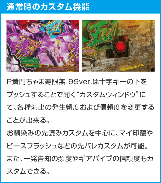 P黄門ちゃま寿限無 99ver.のスペック