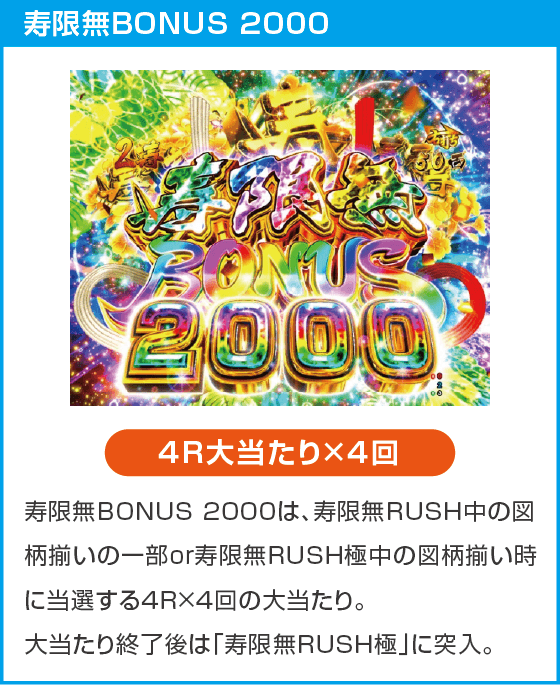 P黄門ちゃま寿限無 99ver.のスペック