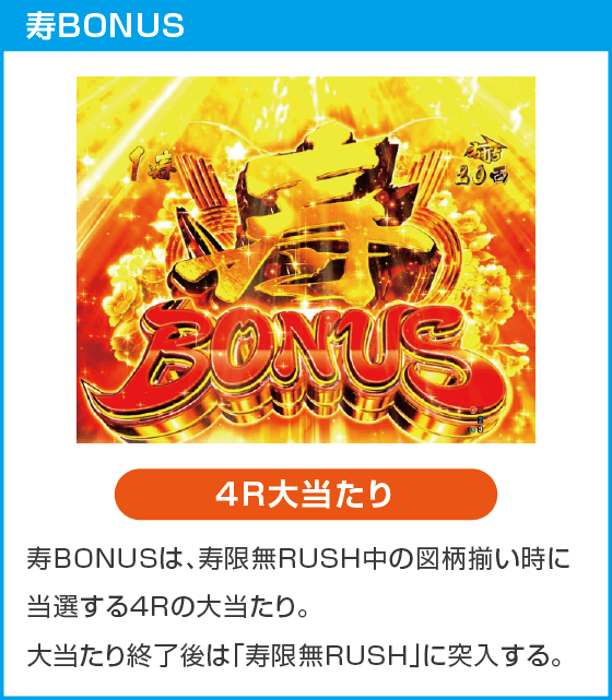 P黄門ちゃま寿限無 99ver.のスペック