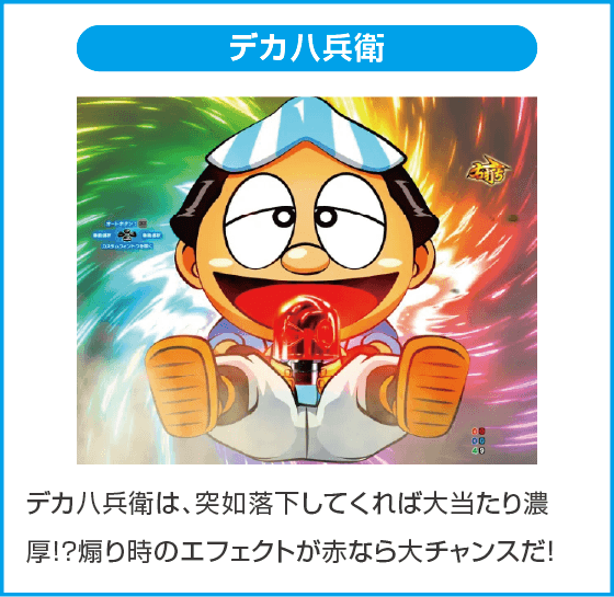 P黄門ちゃま寿限無 99ver.のスペック