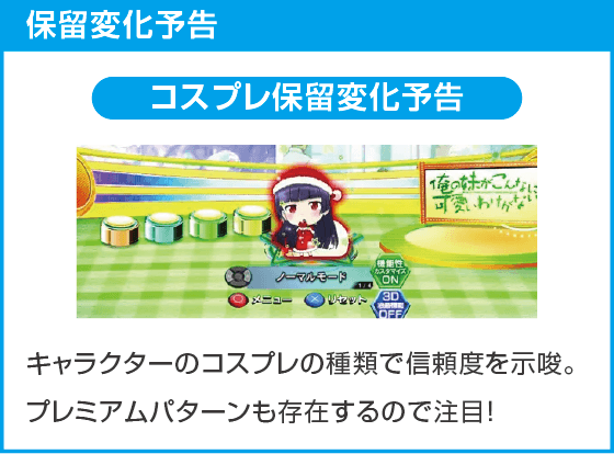 P俺の妹がこんなに可愛いわけがない。攻略!!スキップ159ver.のスペック