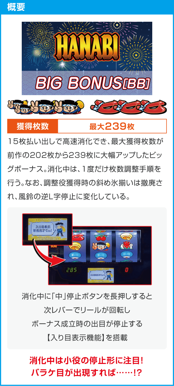 スマスロ ハナビ