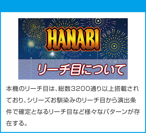 スマスロ ハナビ