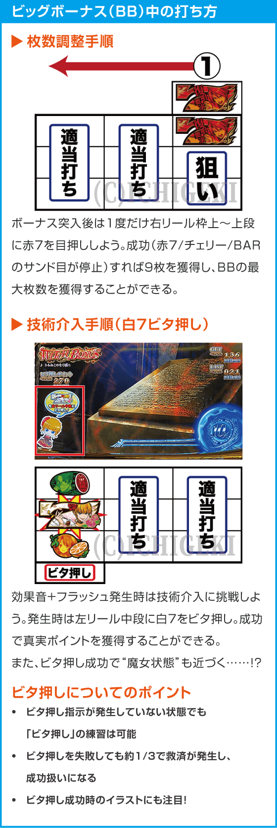 Lパチスロうみねこのなく頃に2のスペック