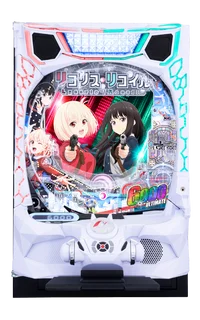 eリコリス・リコイル　解析攻略、天井、ゾーン、設定判別