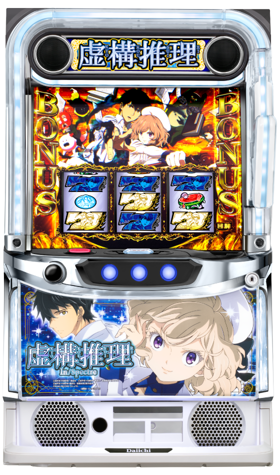 L虚構推理の筐体画像