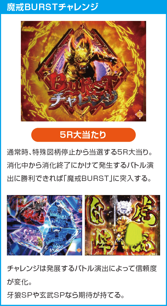 e牙狼11～冴島大河～魔戒BURST Ver.のスペック