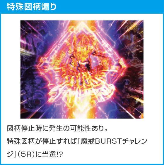 e牙狼11～冴島大河～魔戒BURST Ver.のスペック