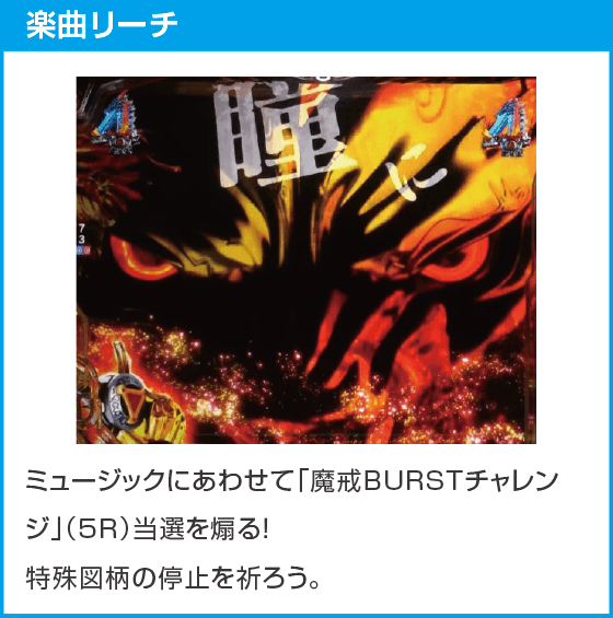 e牙狼11～冴島大河～魔戒BURST Ver.のスペック