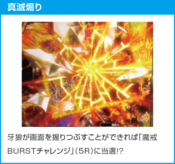 e牙狼11～冴島大河～魔戒BURST Ver.のスペック
