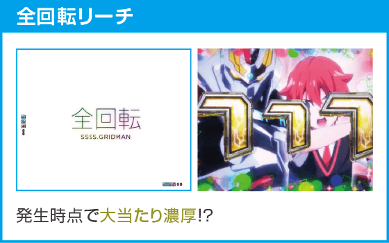 スマパチ SSSS.GRIDMAN メガSTART 159ver.のスペック