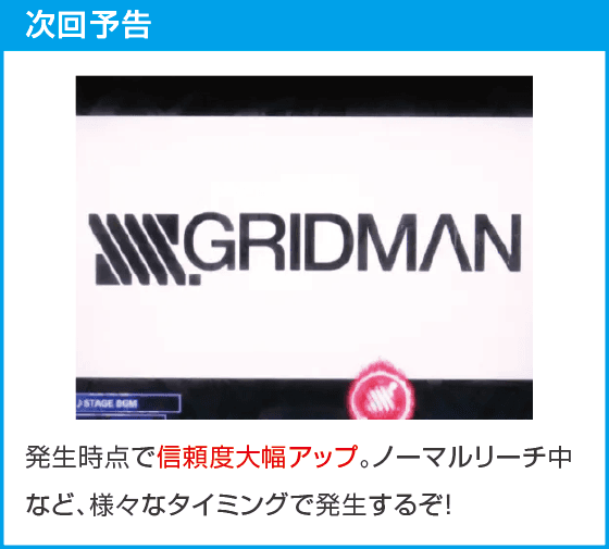 スマパチ SSSS.GRIDMAN メガSTART 159ver.のスペック