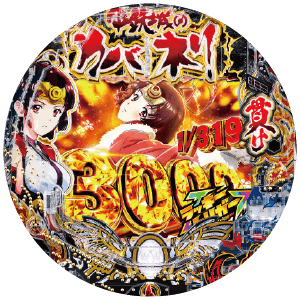 e 甲鉄城のカバネリ2 咲かせや燦然の盤面