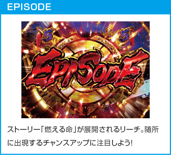 e 甲鉄城のカバネリ2 咲かせや燦然のスペック