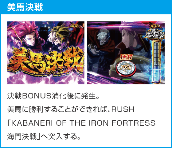 e 甲鉄城のカバネリ2 咲かせや燦然のスペック