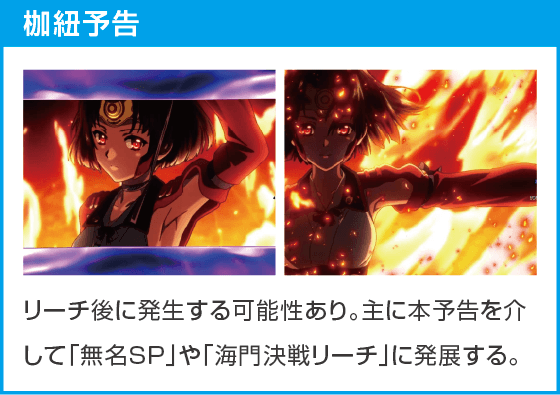 e 甲鉄城のカバネリ2 咲かせや燦然のスペック