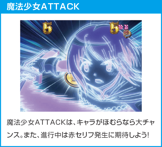 e 魔法少女まどか☆マギカ3 時間遡行～始まりの願い～のスペック