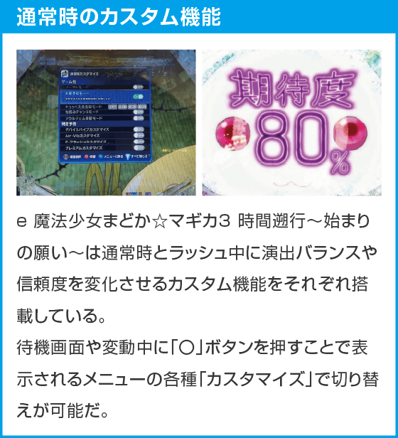 e 魔法少女まどか☆マギカ3 時間遡行～始まりの願い～のスペック