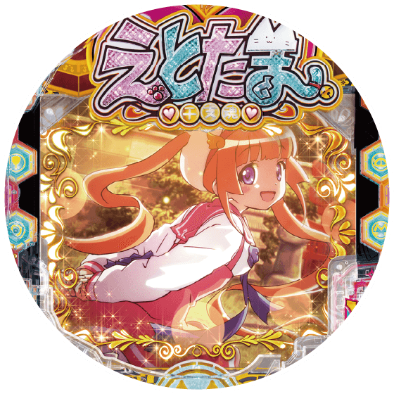 Pえとたま2 神祭 干支甘の盤面