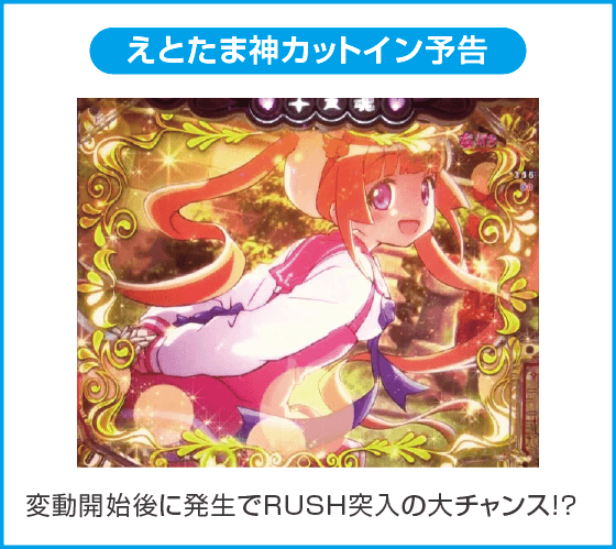 Pえとたま2 神祭 干支甘のスペック