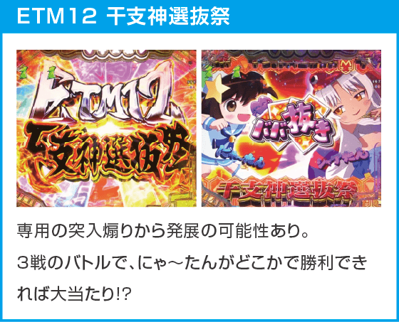 Pえとたま2 神祭 干支甘のスペック