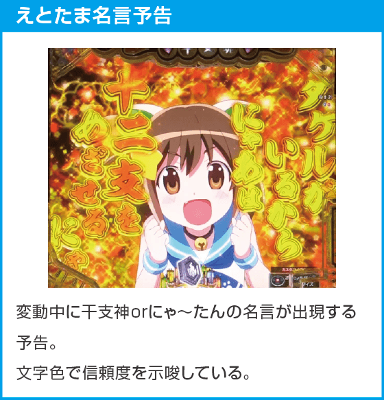 Pえとたま2 神祭 干支甘のスペック