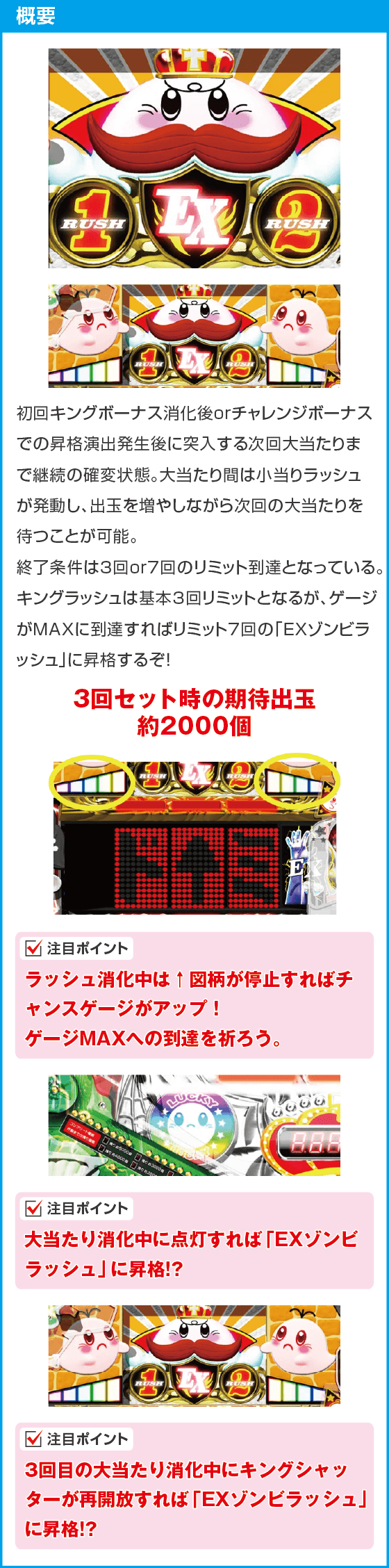 PキングモンスターRUSHのスペック