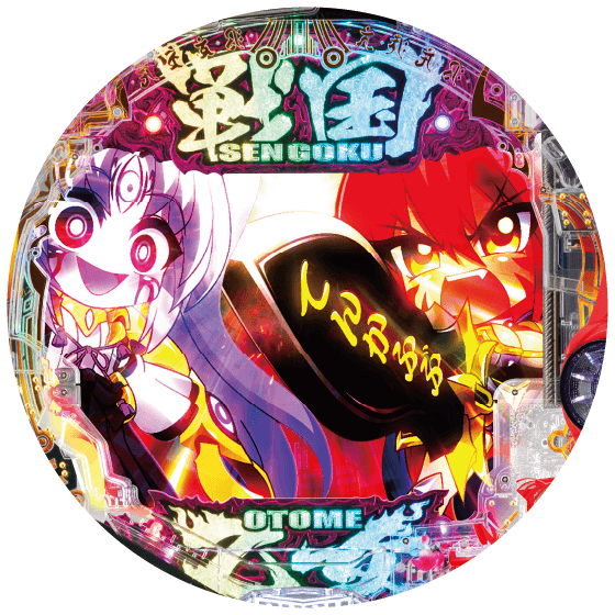 P戦国乙女7 終焉の関ヶ原 99ver.の盤面