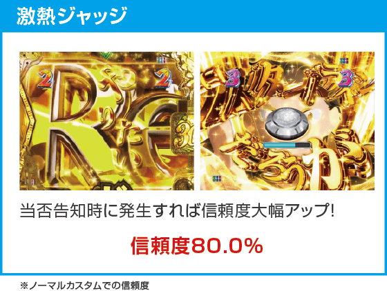 Ｐ Re:ゼロから始める異世界生活 season2 １２９ver.のスペック