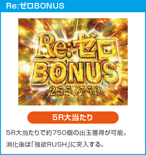 Ｐ Re:ゼロから始める異世界生活 season2 １２９ver.のスペック