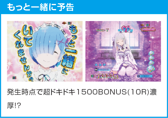 Ｐ Re:ゼロから始める異世界生活 season2 １２９ver.のスペック