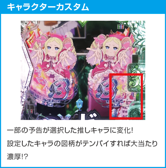 Ｐ Re:ゼロから始める異世界生活 season2 ２４９ver.のスペック