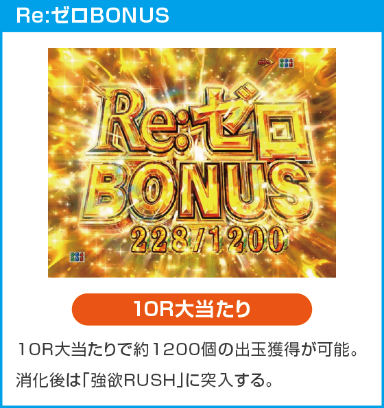 Ｐ Re:ゼロから始める異世界生活 season2 ２４９ver.のスペック