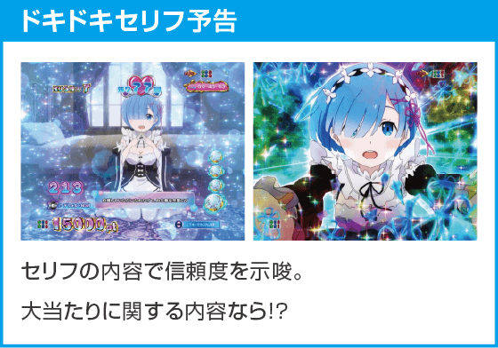 Ｐ Re:ゼロから始める異世界生活 season2 ２４９ver.のスペック