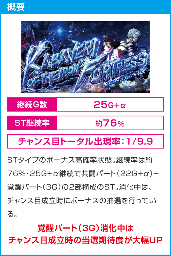 スマスロ 甲鉄城のカバネリ 海門（うなと）決戦