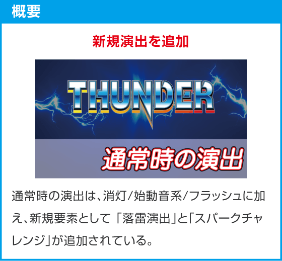 スマスロ サンダーV