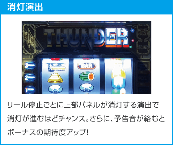 スマスロ サンダーV