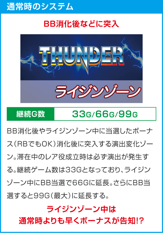 スマスロ サンダーV