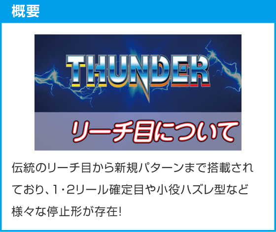 スマスロ サンダーV