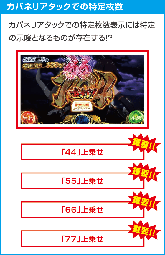 スマスロ 甲鉄城のカバネリ 海門（うなと）決戦