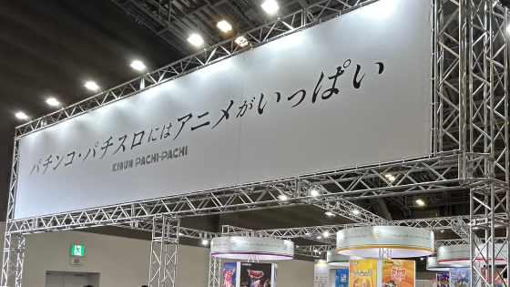AnimeJapan 2026にKIBUN PACHI-PACHI委員会と円谷フィールズHDが出展