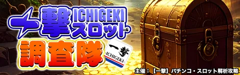 P神・天才バカボン～甘神SPEC～の解析攻略まとめ