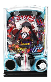 eカケグルイ 219verの台の画像