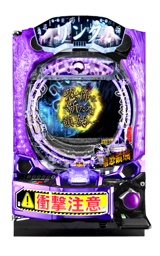 eリング 最恐領域の筐体画像