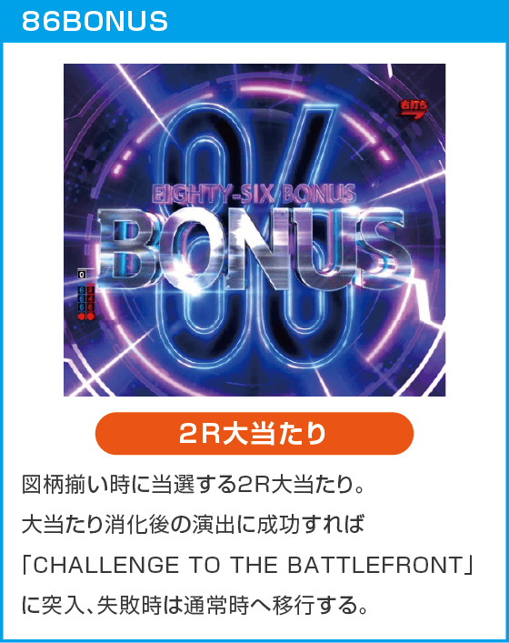 e86-エイティシックス-のスペック